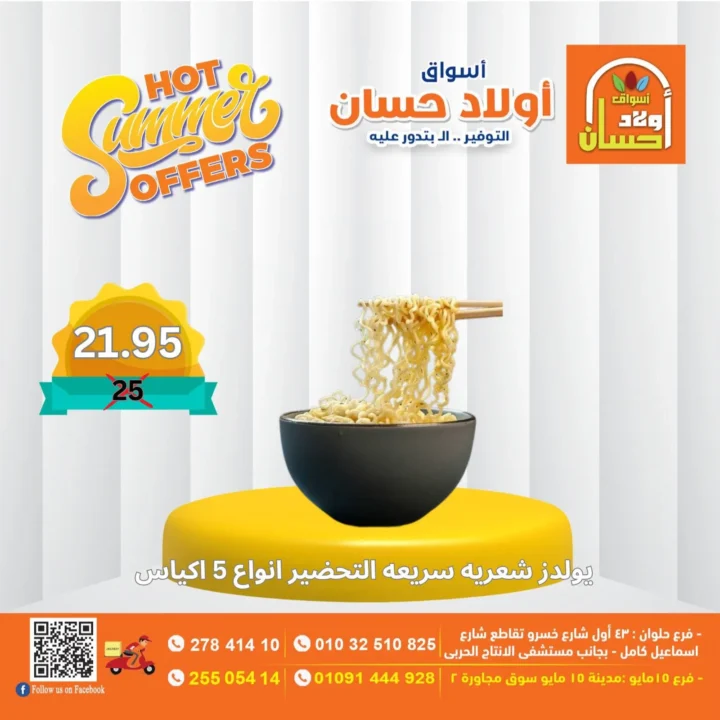 Awlad Hassan September 2025 Offers | Heavy discounts and reductions on all household needs