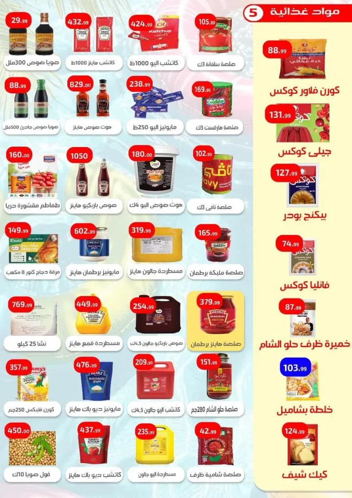 Ehab El Prince's offers for the Prophet's birthday 2025 with the strongest back-to-school discounts
