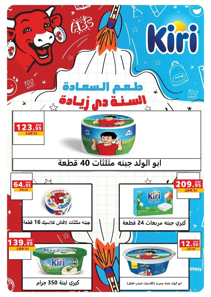 Panda Egypt offers and millions of prizes - from September 16 to 30, 2025 - Panda