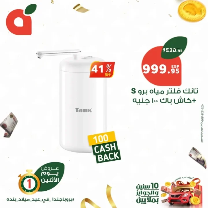 Panda Egypt's best offers for Monday - discounts of up to 40% and a chance to win great prizes