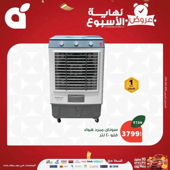 Panda Egypt's strongest offers for the weekend - from September 4 to 6
