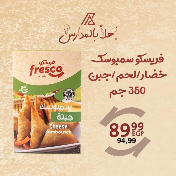 Fresco Hyper Downtown Arab Offers | Luncheon Meat, Sausage, Burgers, and Smoked Chicken Breasts Back to School