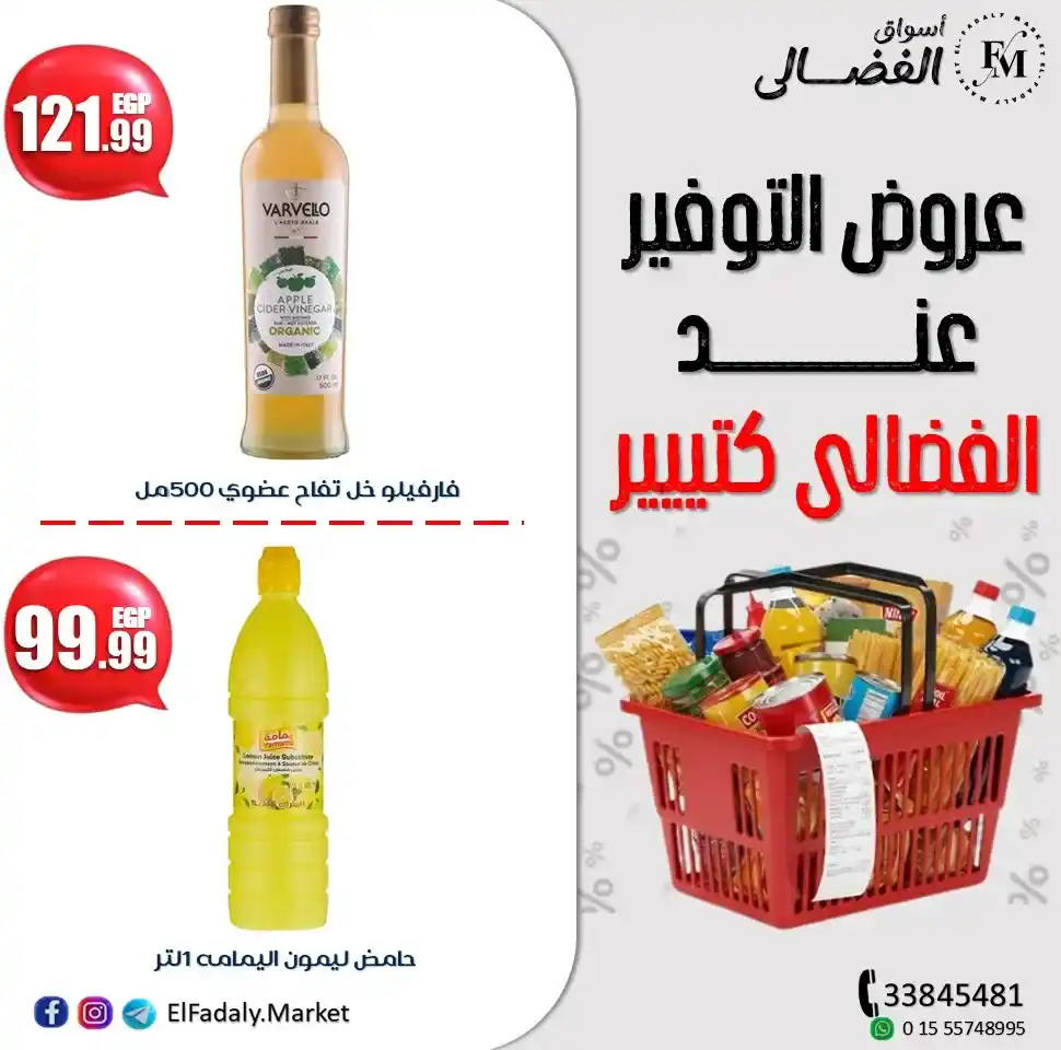 Al-Fadali Markets Offers