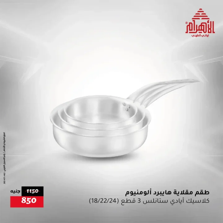 عروض أواني الأهرام 2025