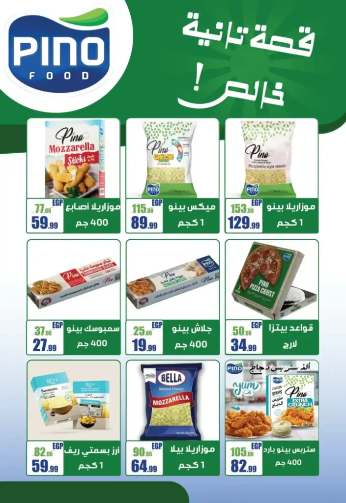 عروض ابو السعود هايبر ماركت 