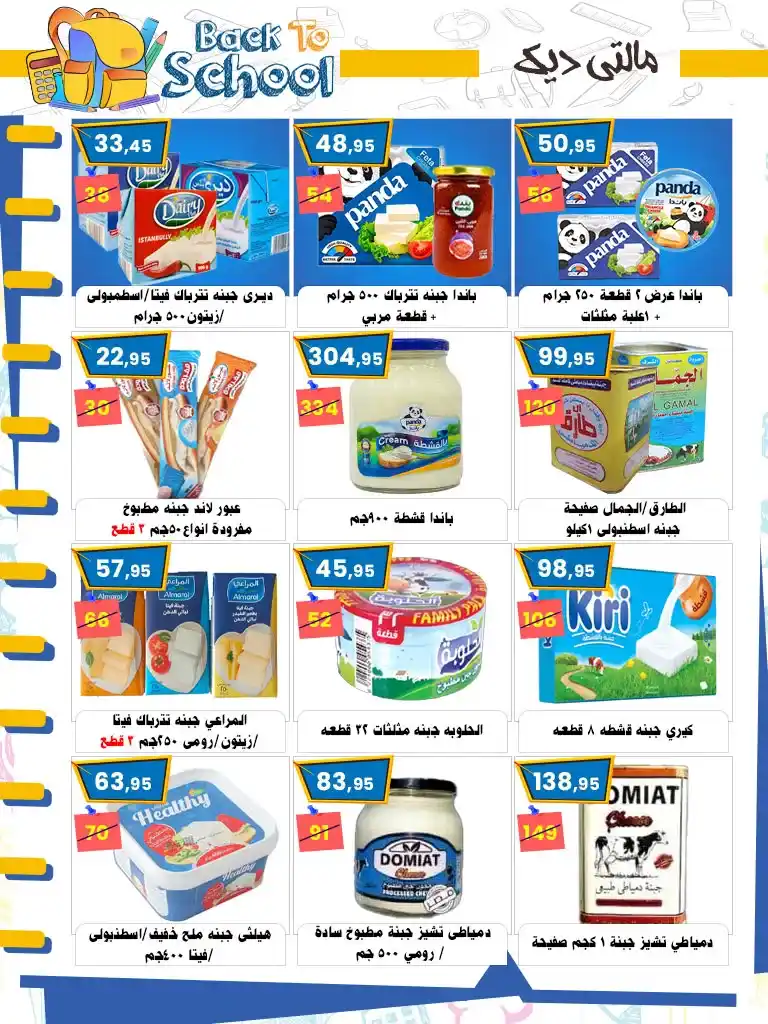 عروض اسواق البدر العودة للمدارس 2025