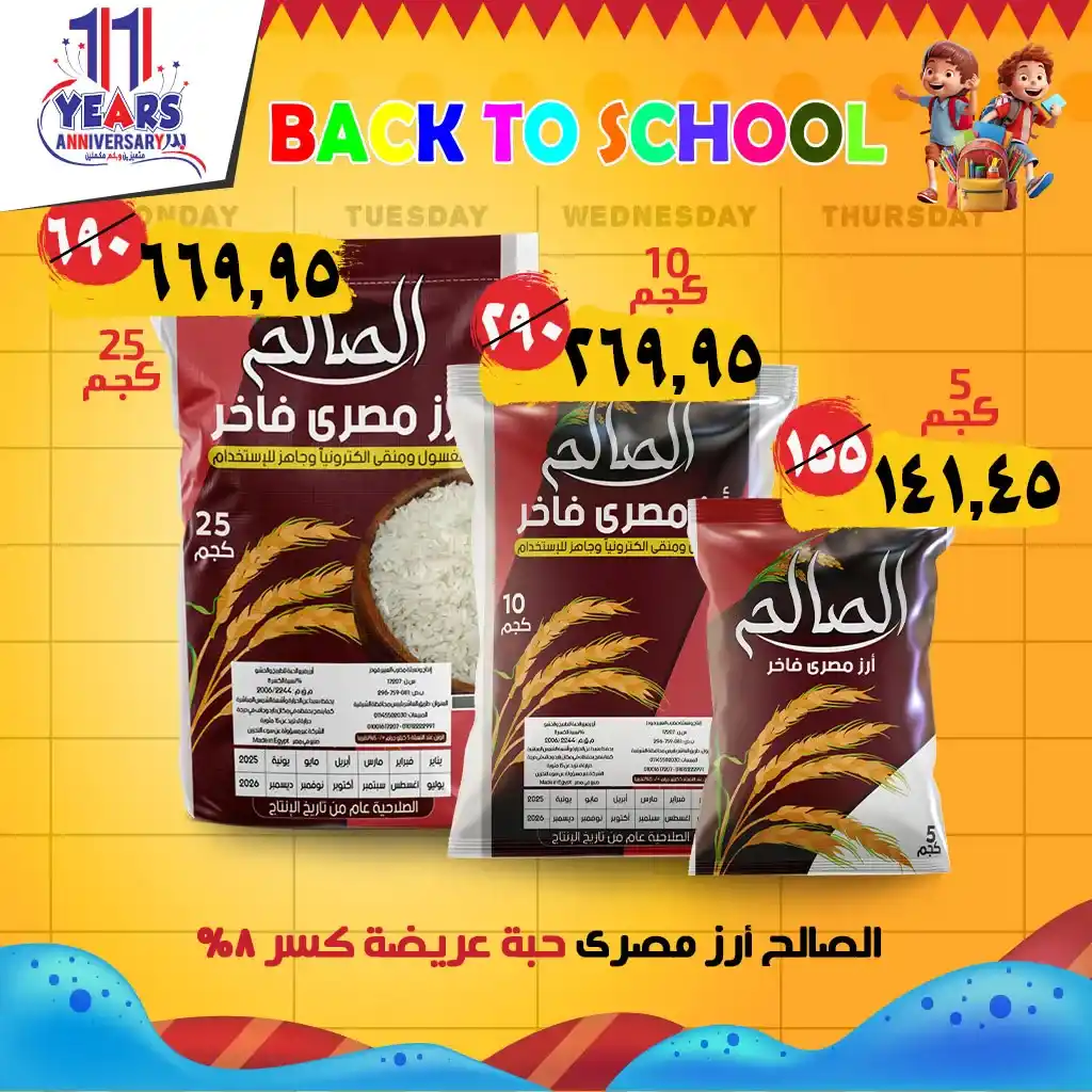 عروض أسواق البدر العودة للمدارس 2025 في العاشر من رمضان
