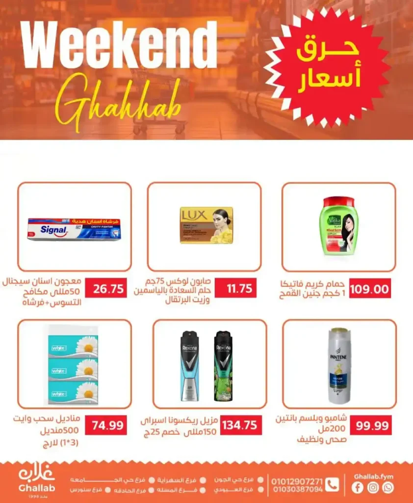 Ghallab Fayoum Markets Offers