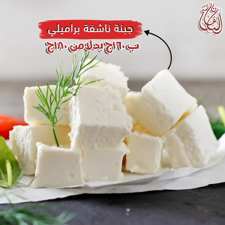 Ghanem Dairy Offers September 2025