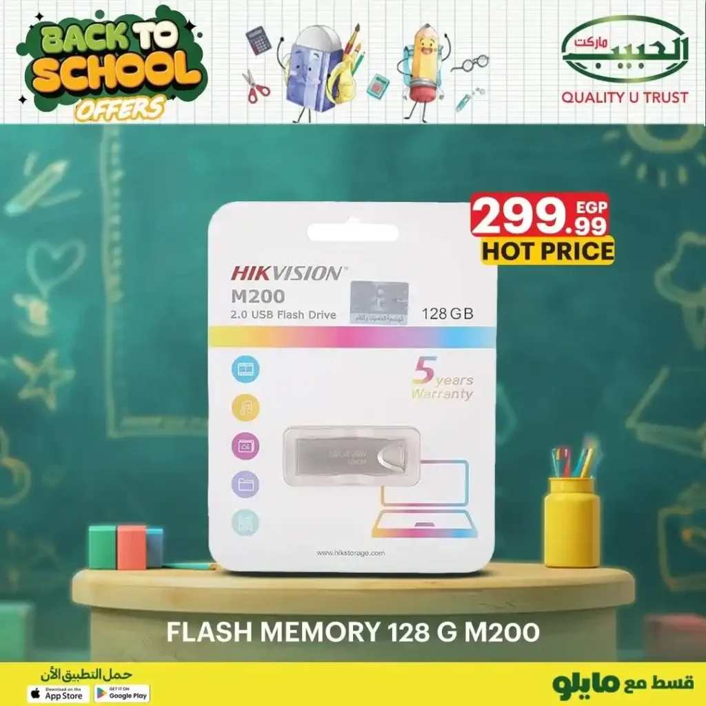 عروض الحبيب ماركت