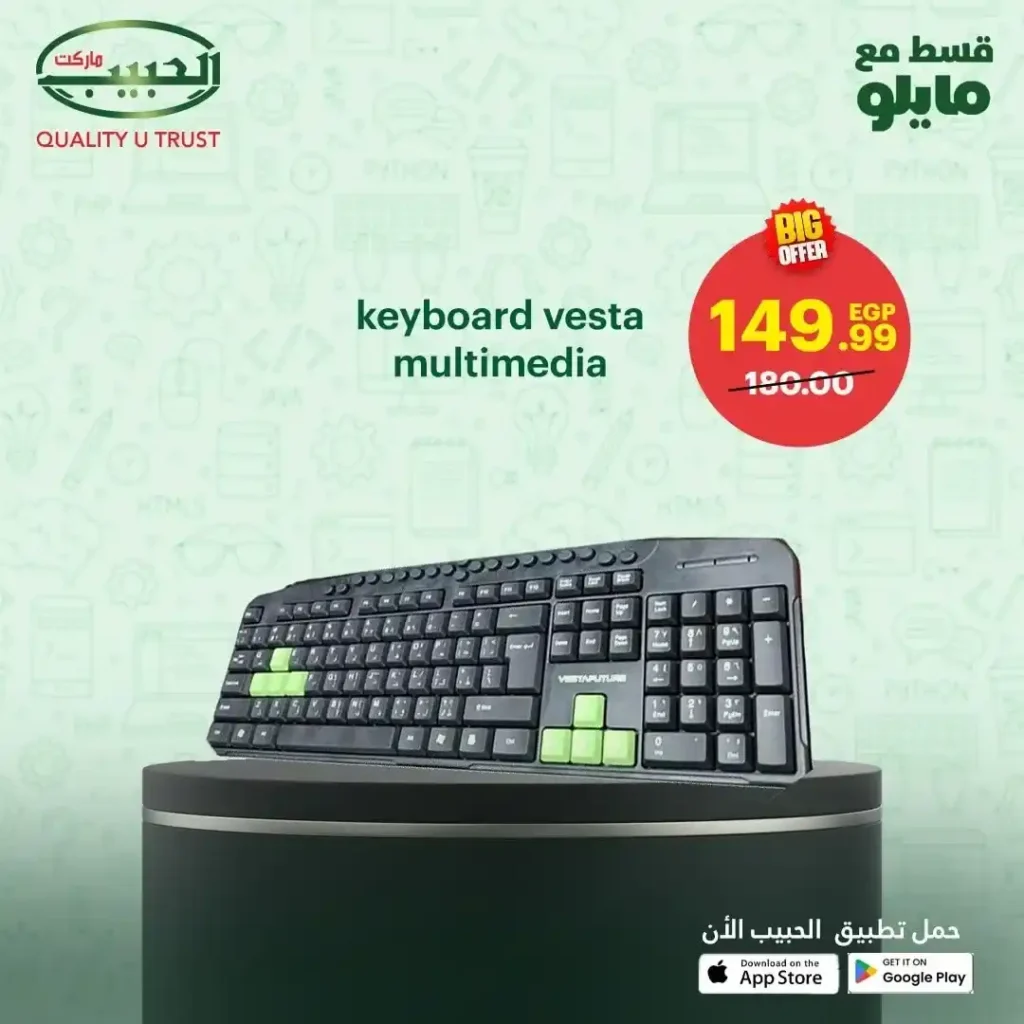 عروض الحبيب ماركت على قسم الكمبيوتر 