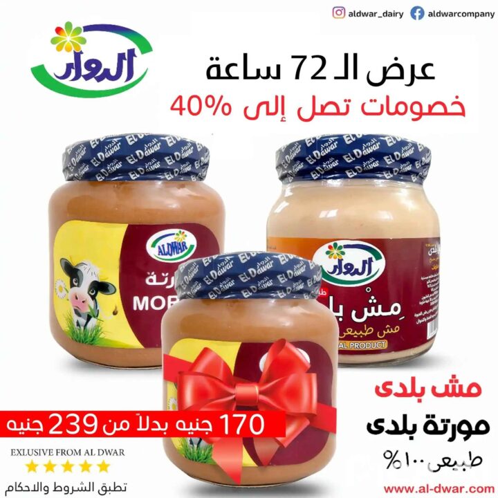 Al-dwar Offers