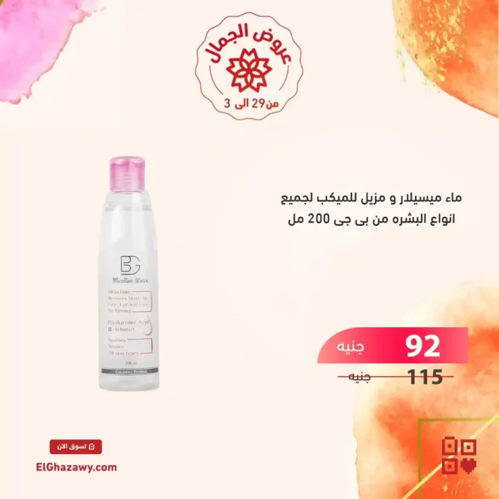 عروض الغزاوي 2025