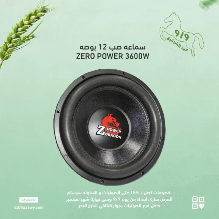 عروض الغزاوي على الصوتيات 