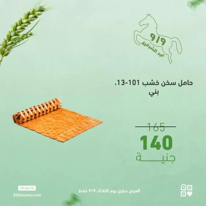 عروض الغزاوي على رفايع المطبخ 