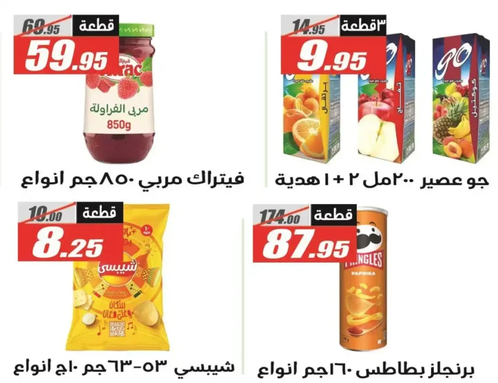 عروض الفرجاني هايبر ماركت Back to School