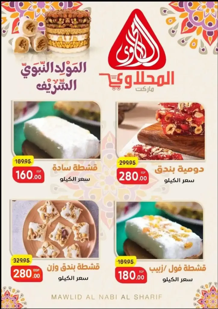 Al-Mahlawi Market offers