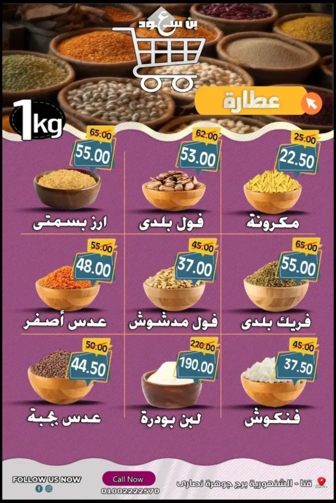 Bin Saud Hypermarket offers from September 24 to 30, 2025