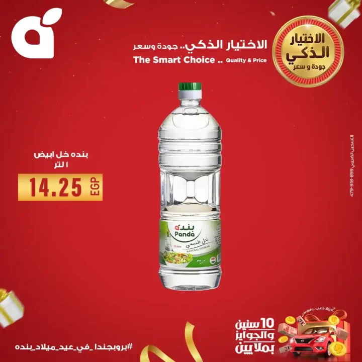 Panda Egypt offers until September 15