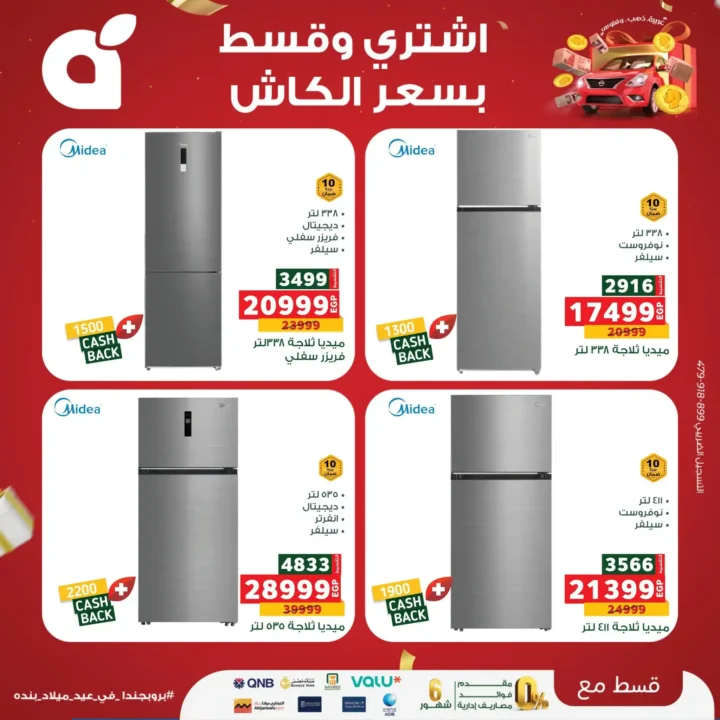 عروض بنده مصر على الاجهزة