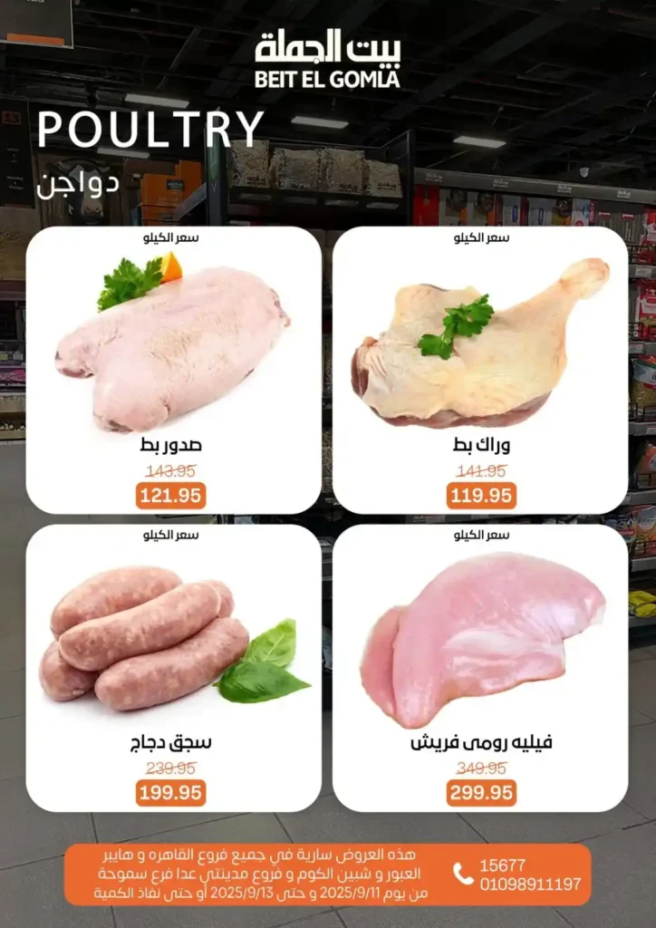 عروض بيت الجملة 2025 