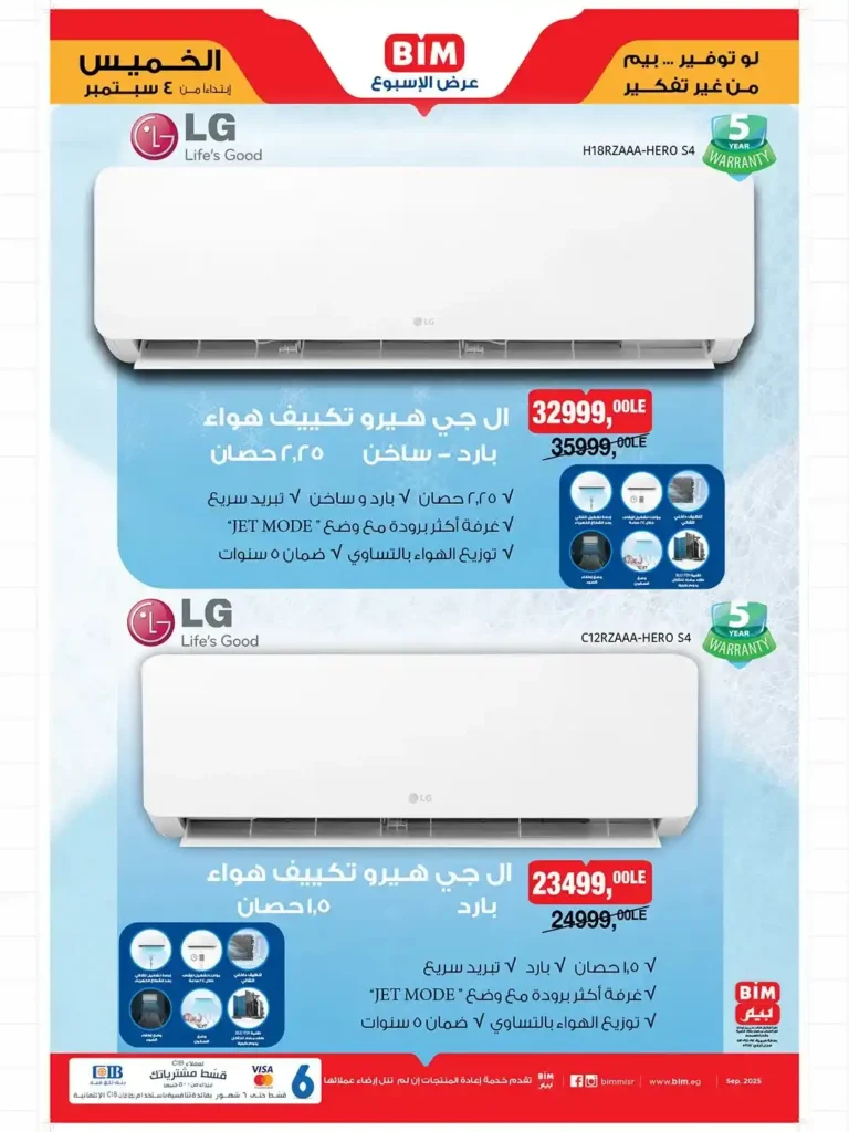 عروض بيم مصر BIM Misr