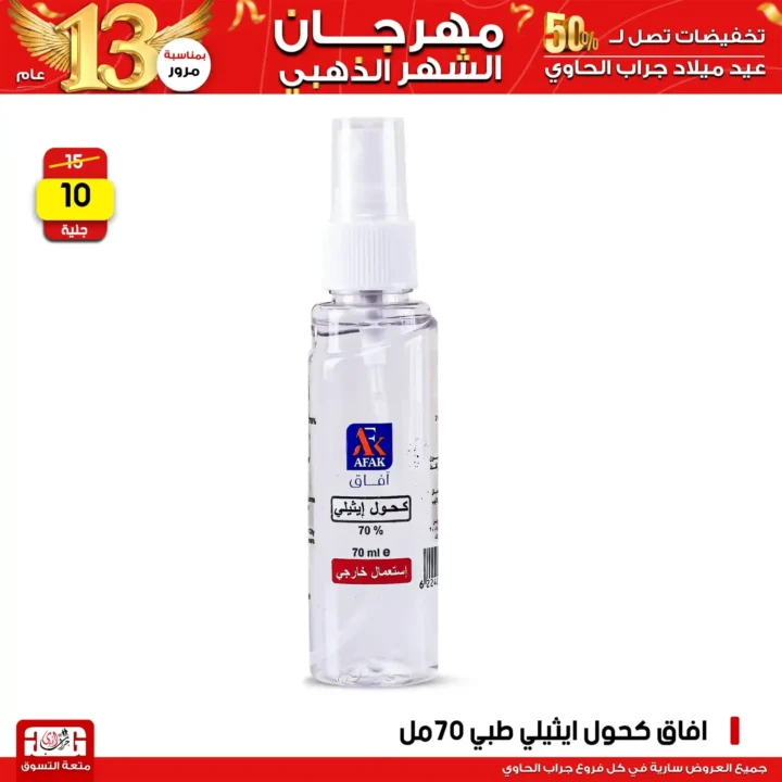 عروض جراب الحاوي Grab Elhawy 