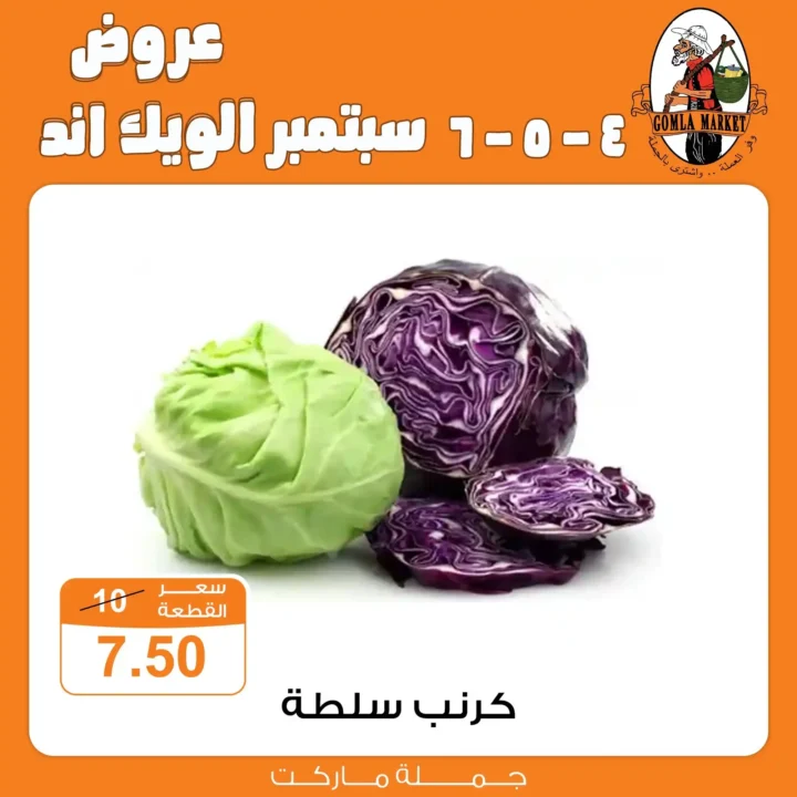 Gomla Market 4 offers