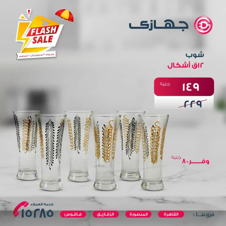 عروض جهازي ميجا ستور 2025 