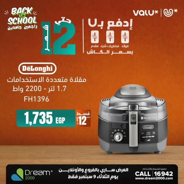 عروض دريم 2000 ستورز 