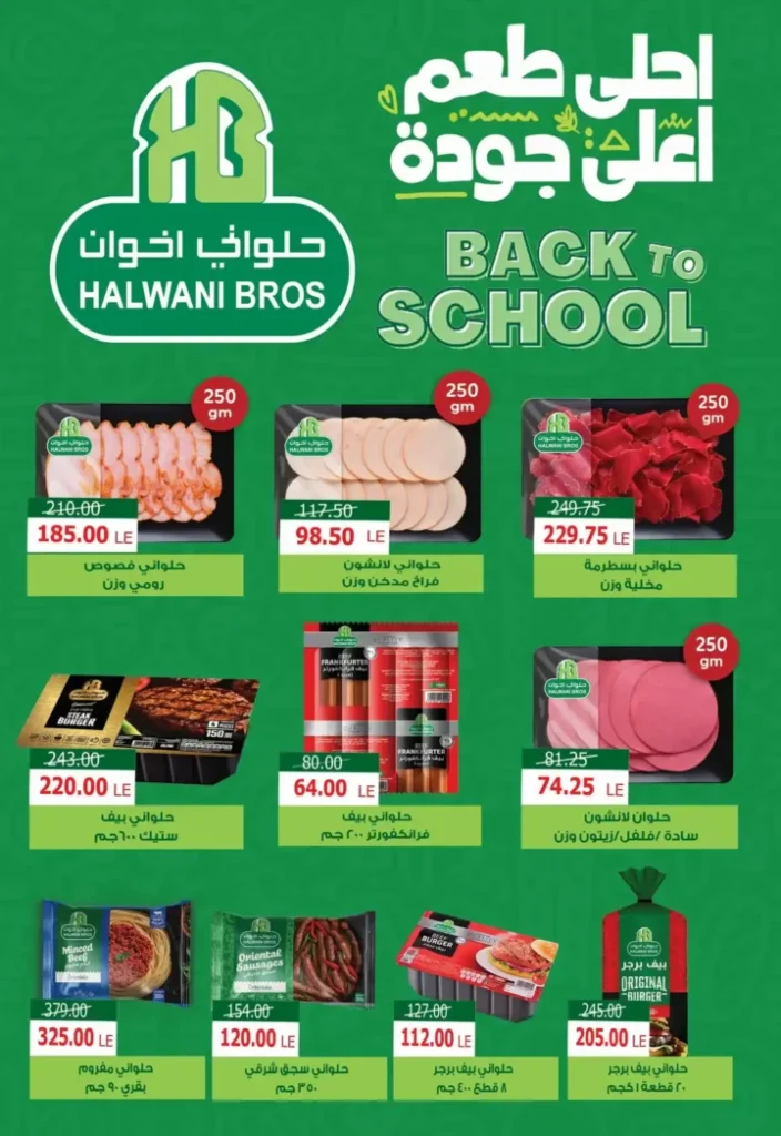 عروض سفير ماركت سبتمبر 2025