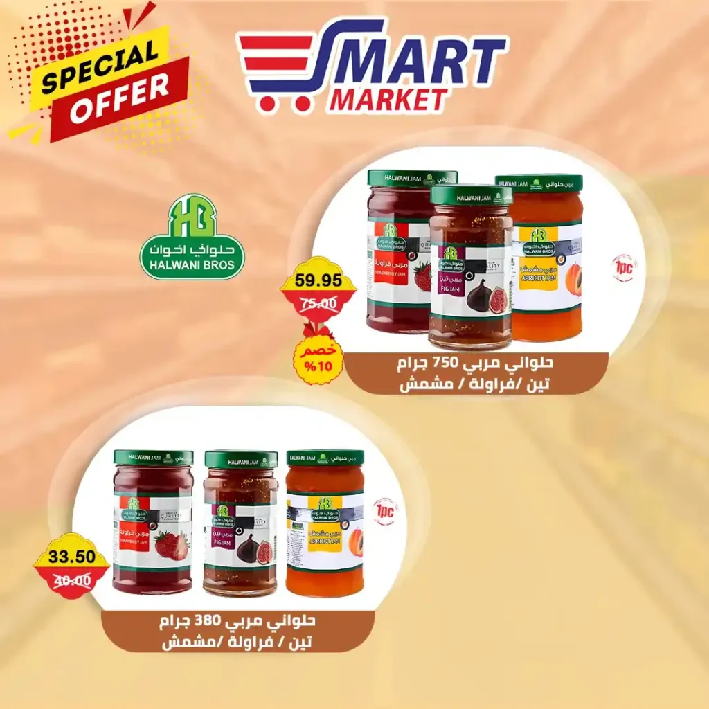 عروض سمارت ماركت 2025 للعودة للمدارس.