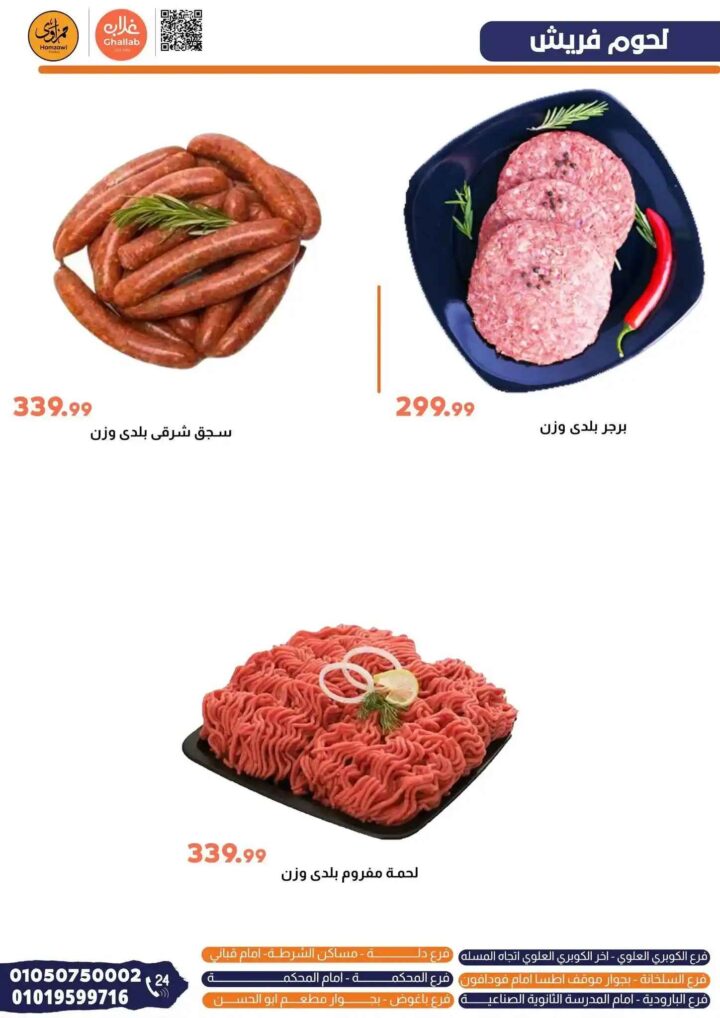 عروض غلاب ماركت شادر الجمعة 
