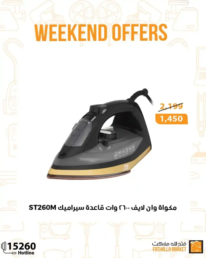 عروض فتح الله ماركت Fathalla Market