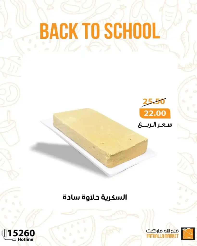 عروض فتح الله ماركت
