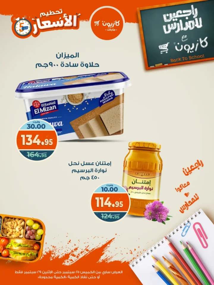 عروض كازيون 25