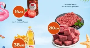 عروض كازيون ماركت من 2 حتى 8 سبتمبر 2025