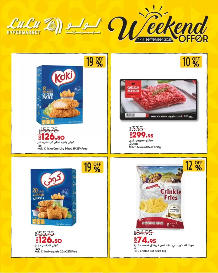 عروض لولو مصر LuLu Hypermarket Egypt 