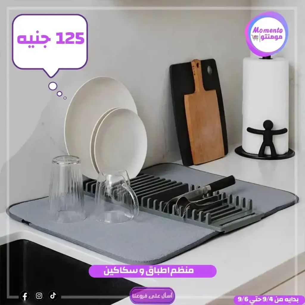 عروض مومنتو 2025 