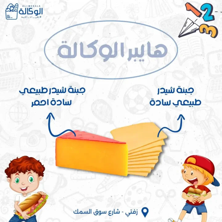 عروض هايبر الوكالة زفتى 2025 على مستلزمات المدارس والبيت