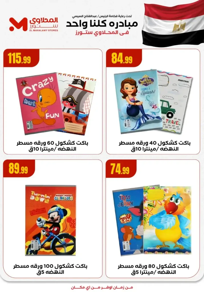 عروض هايبر ماركت المحلاوي ستورز 