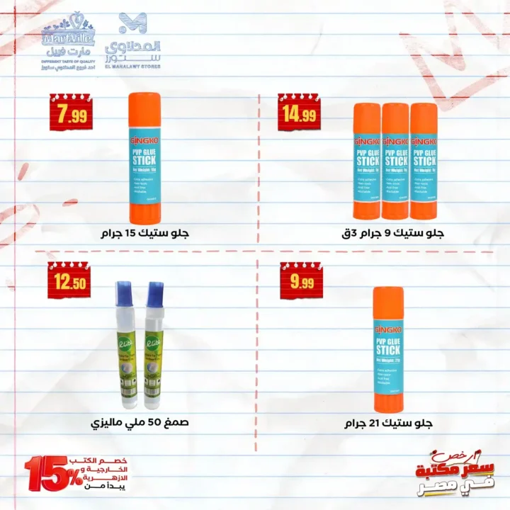 Al-Mahlawi Stores Hypermarket Offers
