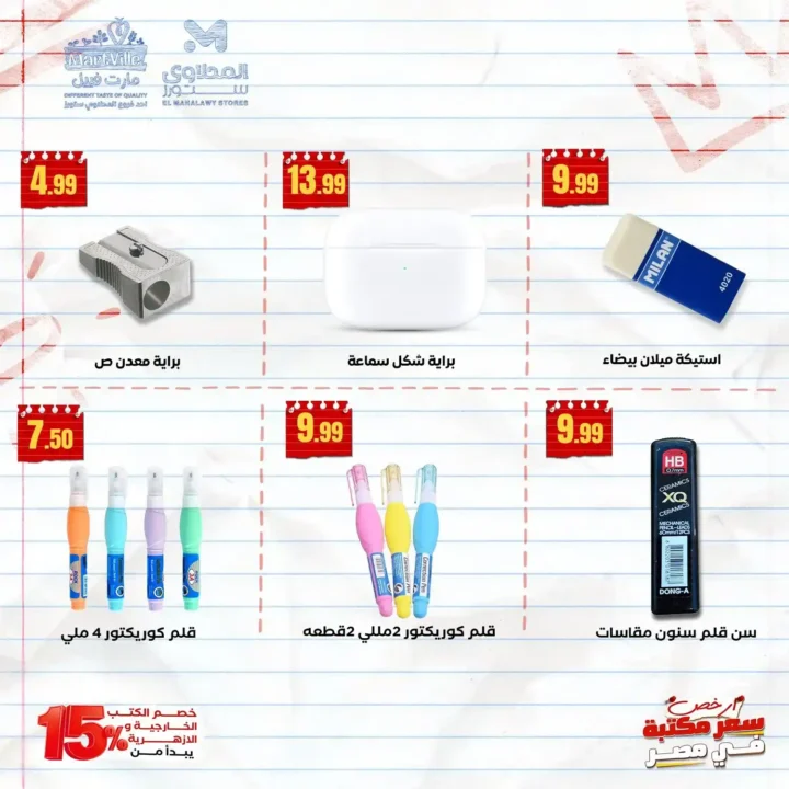 Al-Mahlawi Stores Hypermarket Offers