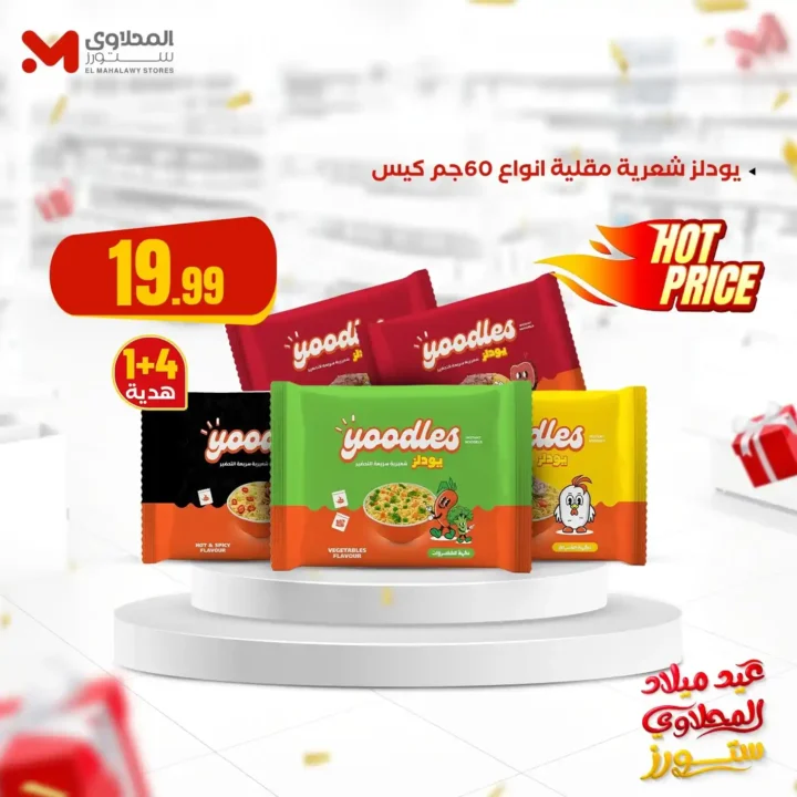 عروض هايبر ماركت المحلاوي ستورز