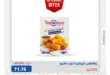 عروض هايبر وان Hyper One على منتجات الـ Private Label.