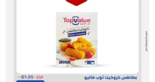 عروض هايبر وان Hyper One على منتجات الـ Private Label.