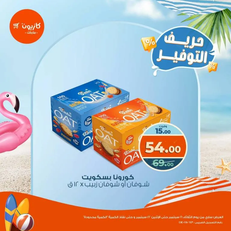 The strongest offers from Kazyon Hareef Al Tawfeer - from September 16 to 22, 2025