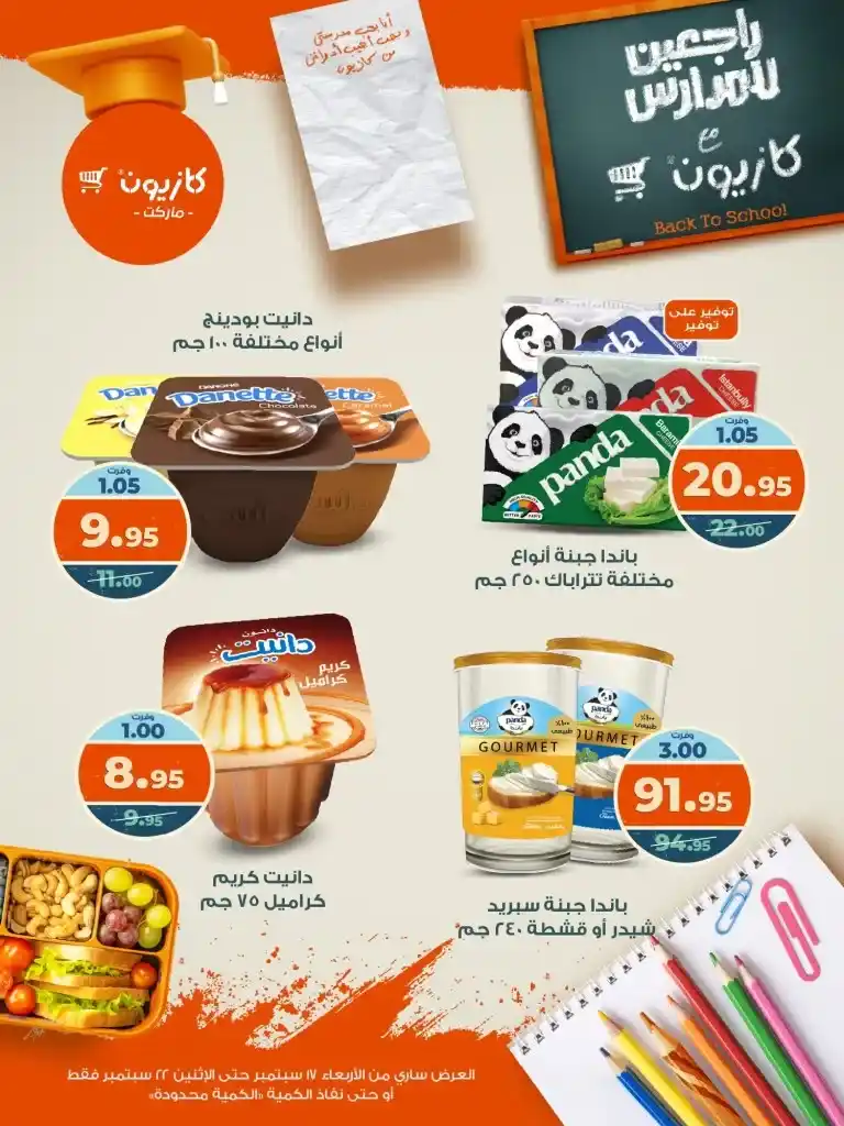 Kazyon Back to School Offers from September 17 to 22, 2025