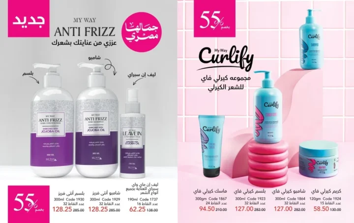 My Way October 2025 Catalog | Exclusive Offers on Perfumes, Makeup, and Skincare Products