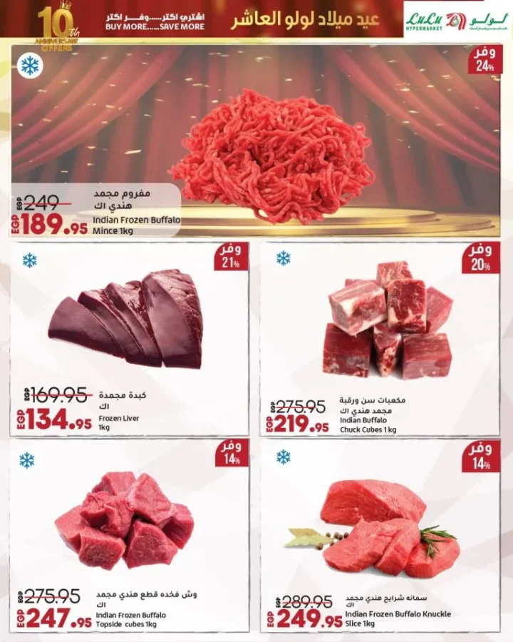 Lulu Hypermarket Egypt celebrates its 10th anniversary with amazing discounts on grocery items 🛒